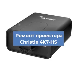 Замена поляризатора на проекторе Christie 4K7-HS в Красноярске